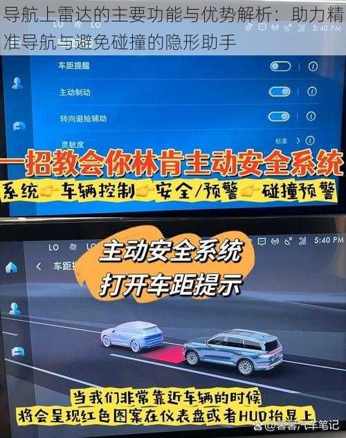 导航上雷达的主要功能与优势解析：助力精准导航与避免碰撞的隐形助手