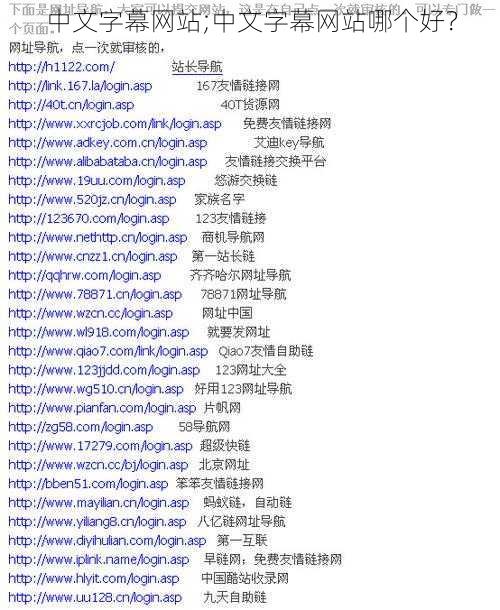中文字幕网站;中文字幕网站哪个好？