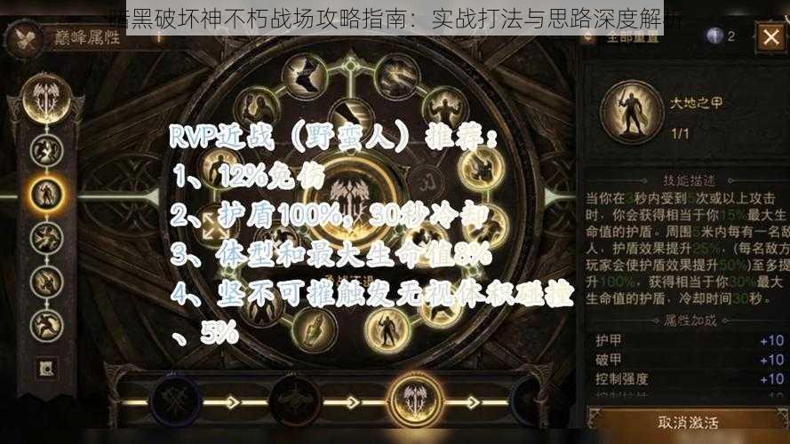 暗黑破坏神不朽战场攻略指南：实战打法与思路深度解析