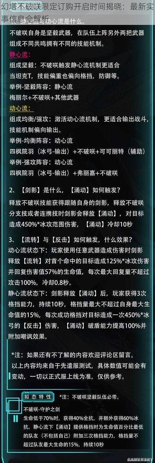 幻塔不破咲限定订购开启时间揭晓：最新实事信息全解析