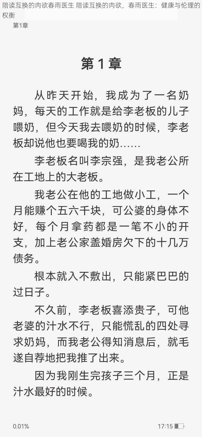 陪读互换的肉欲春雨医生 陪读互换的肉欲，春雨医生：健康与伦理的权衡