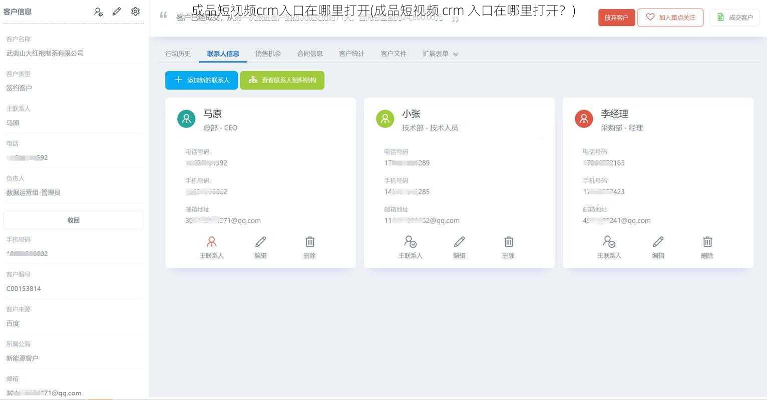 成品短视频crm入口在哪里打开(成品短视频 crm 入口在哪里打开？)