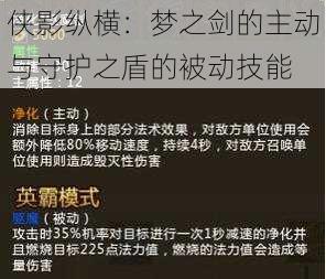 侠影纵横：梦之剑的主动与守护之盾的被动技能