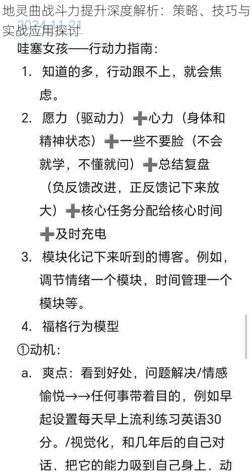 地灵曲战斗力提升深度解析：策略、技巧与实战应用探讨