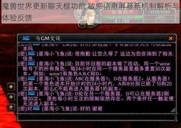 魔兽世界更新聊天框功能 敏感信息屏蔽新机制解析与体验反馈