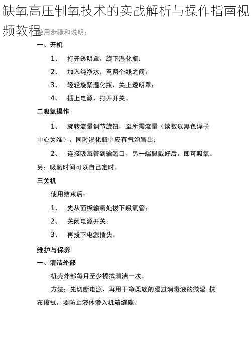 缺氧高压制氧技术的实战解析与操作指南视频教程