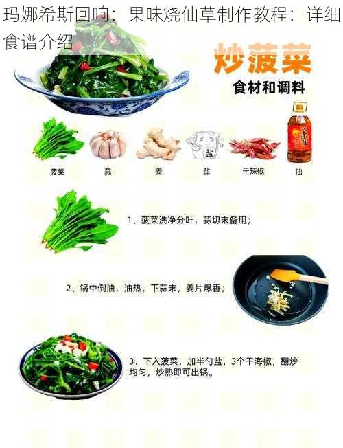 玛娜希斯回响：果味烧仙草制作教程：详细食谱介绍