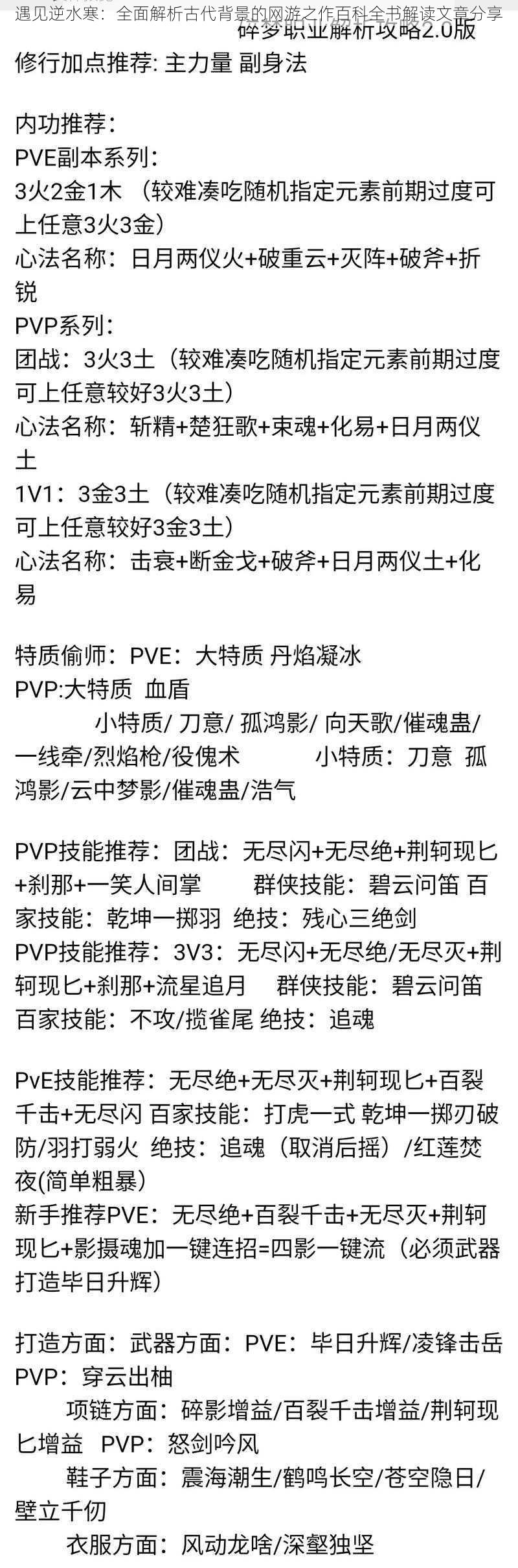 遇见逆水寒：全面解析古代背景的网游之作百科全书解读文章分享