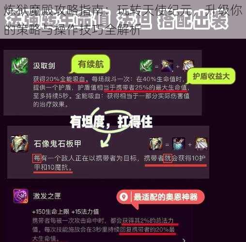 炼狱魔殿攻略指南：玩转天使纪元，升级你的策略与操作技巧全解析