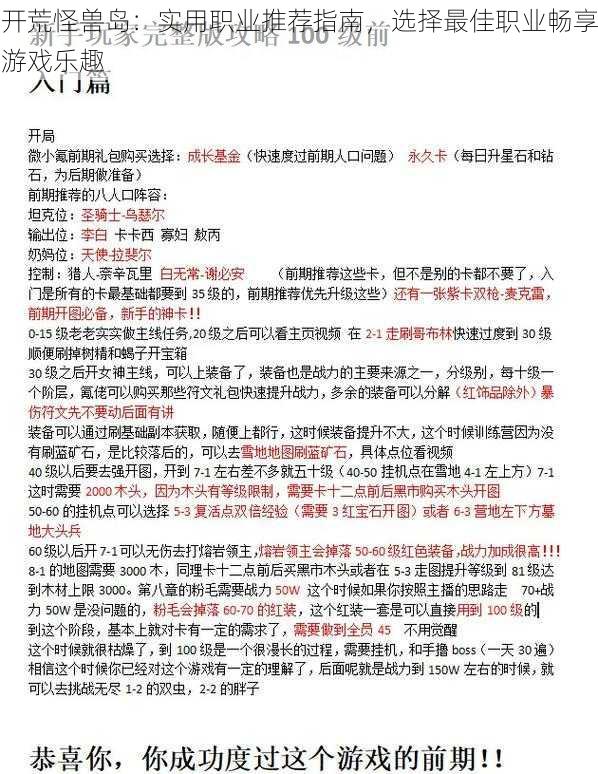 开荒怪兽岛：实用职业推荐指南，选择最佳职业畅享游戏乐趣