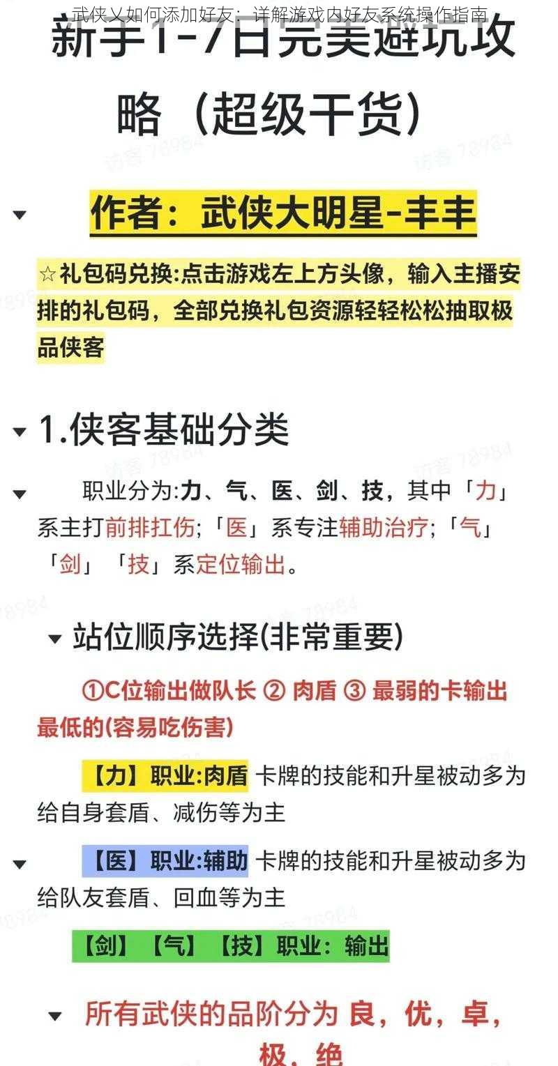 武侠乂如何添加好友：详解游戏内好友系统操作指南