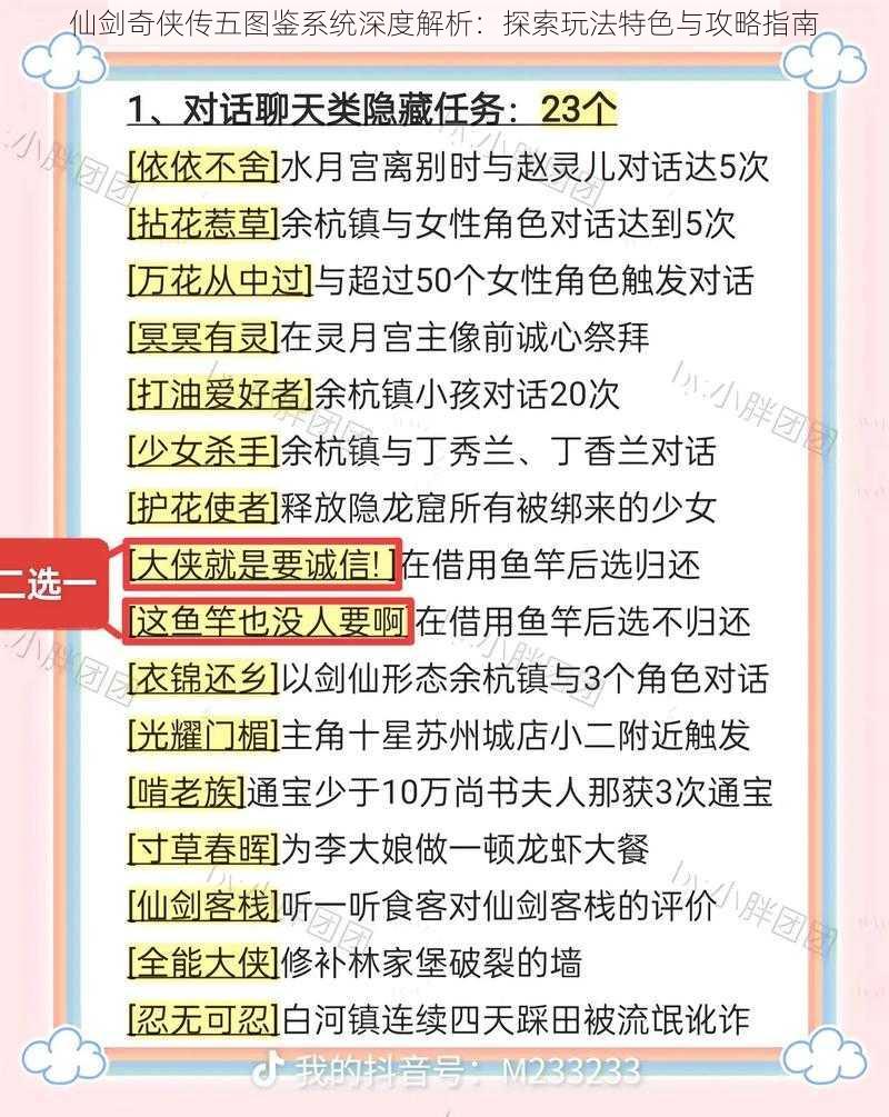 仙剑奇侠传五图鉴系统深度解析：探索玩法特色与攻略指南