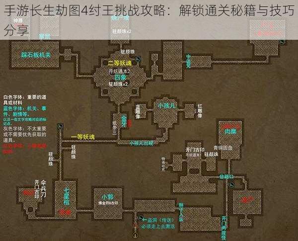 手游长生劫图4纣王挑战攻略：解锁通关秘籍与技巧分享