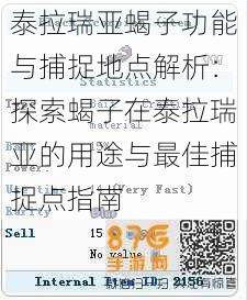 泰拉瑞亚蝎子功能与捕捉地点解析：探索蝎子在泰拉瑞亚的用途与最佳捕捉点指南