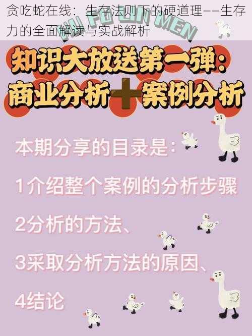 贪吃蛇在线：生存法则下的硬道理——生存力的全面解读与实战解析