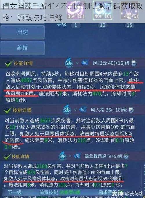 倩女幽魂手游414不删档测试激活码获取攻略：领取技巧详解