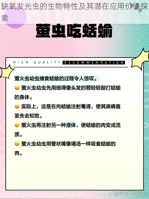 缺氧发光虫的生物特性及其潜在应用价值探索