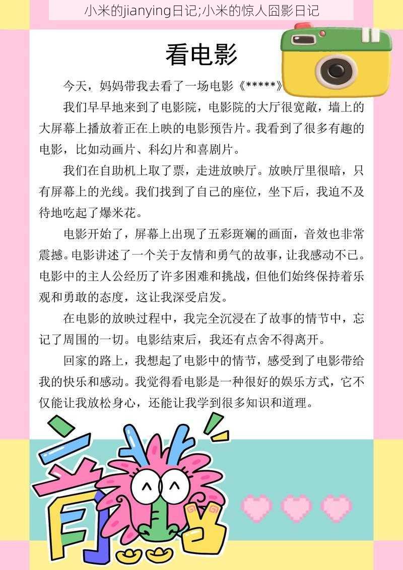 小米的jianying日记;小米的惊人囧影日记