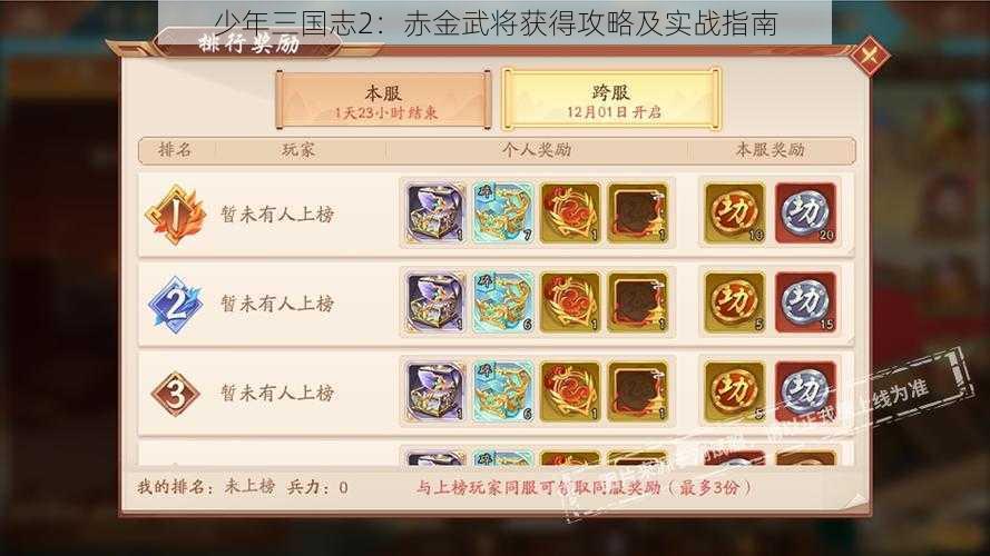 少年三国志2：赤金武将获得攻略及实战指南