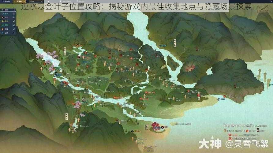 逆水寒金叶子位置攻略：揭秘游戏内最佳收集地点与隐藏场景探索