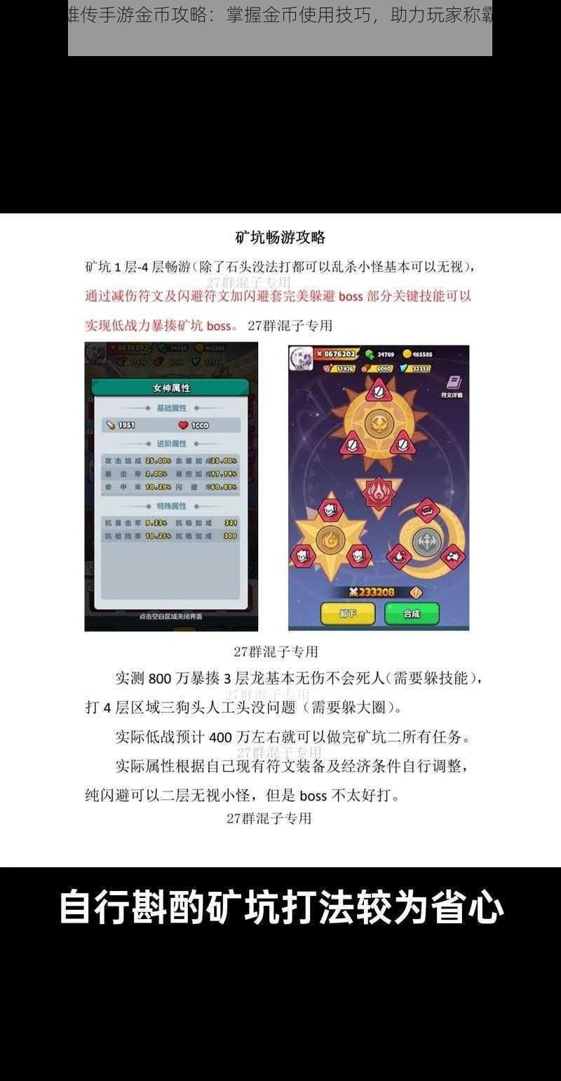 魔神英雄传手游金币攻略：掌握金币使用技巧，助力玩家称霸游戏世界