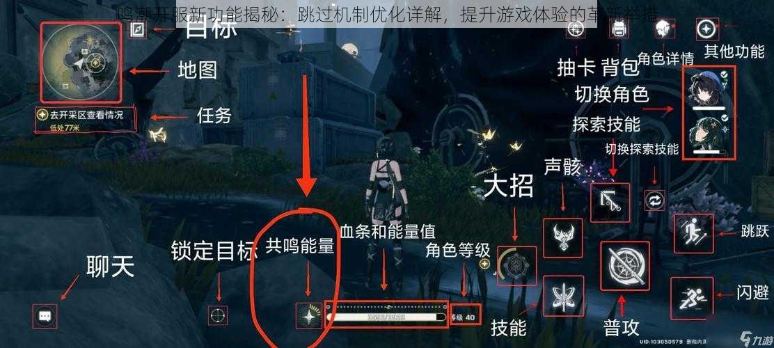 鸣潮开服新功能揭秘：跳过机制优化详解，提升游戏体验的革新举措