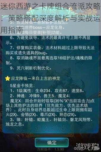 迷你西游之卡牌组合流派攻略：策略搭配深度解析与实战运用指南