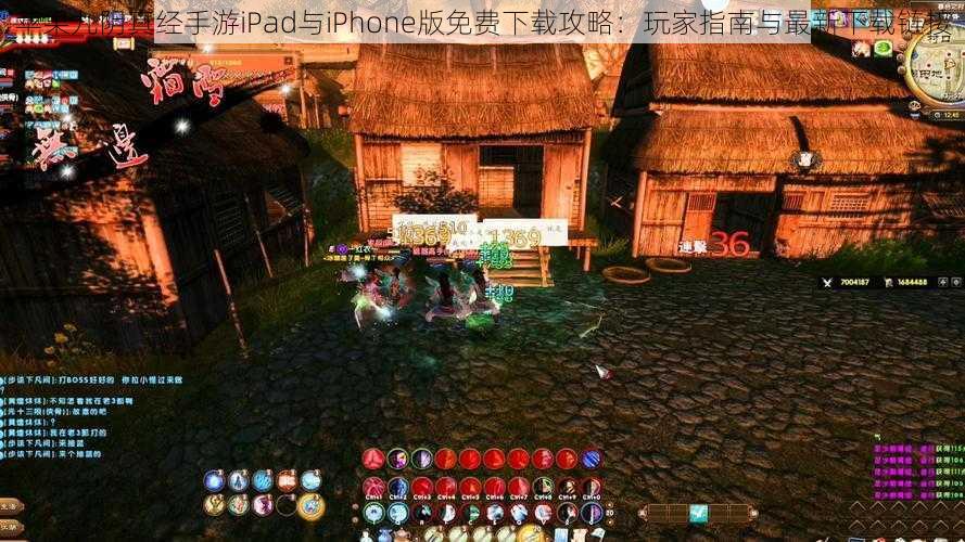 苹果九阴真经手游iPad与iPhone版免费下载攻略：玩家指南与最新下载链接