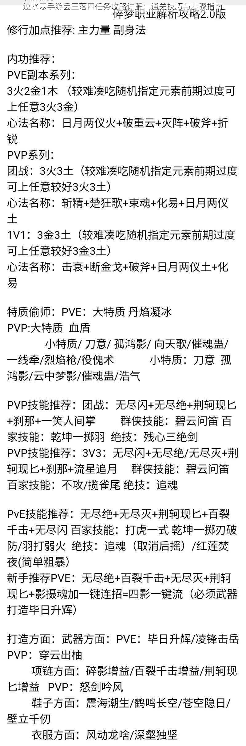 逆水寒手游丢三落四任务攻略详解：通关技巧与步骤指南