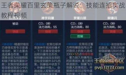 王者荣耀百里玄策瓶子解说：技能连招实战教程视频