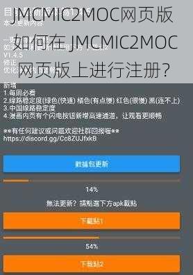 JMCMIC2MOC网页版 如何在 JMCMIC2MOC 网页版上进行注册？