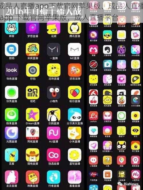 成品人直播app下载官网苹果版、成品人直播 app 下载官网苹果版，成人直播平台