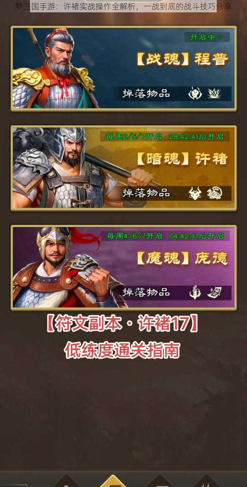 梦三国手游：许褚实战操作全解析，一战到底的战斗技巧分享