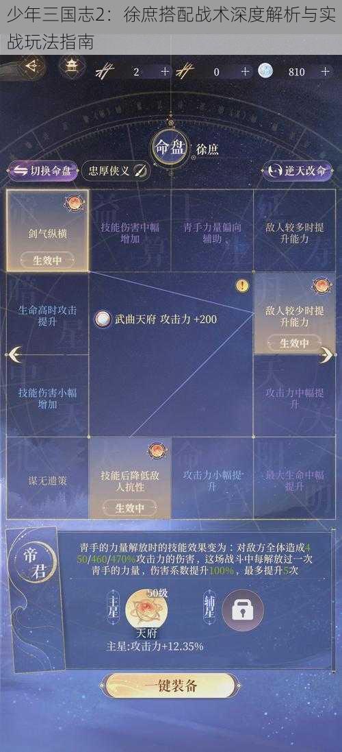 少年三国志2：徐庶搭配战术深度解析与实战玩法指南