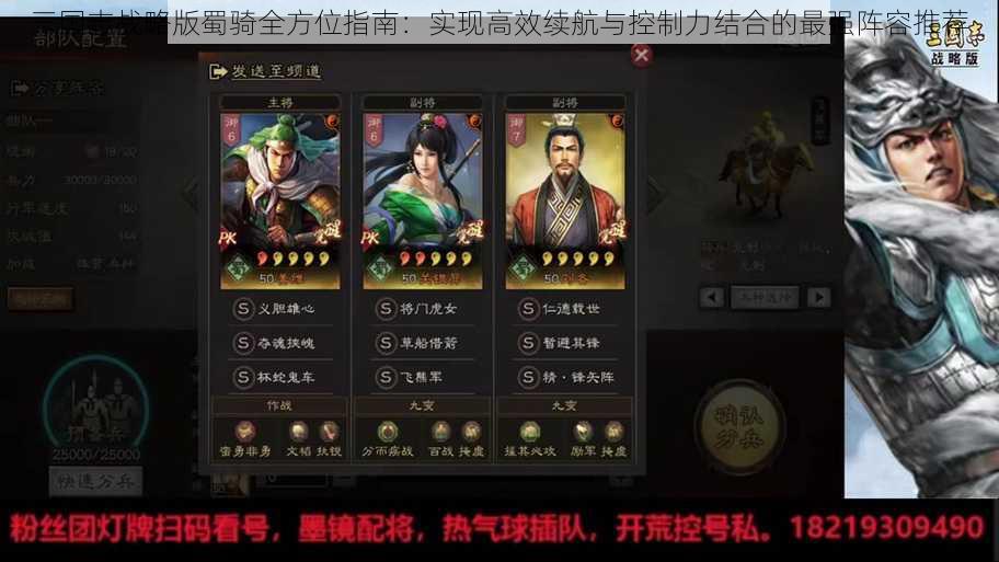 三国志战略版蜀骑全方位指南：实现高效续航与控制力结合的最强阵容推荐