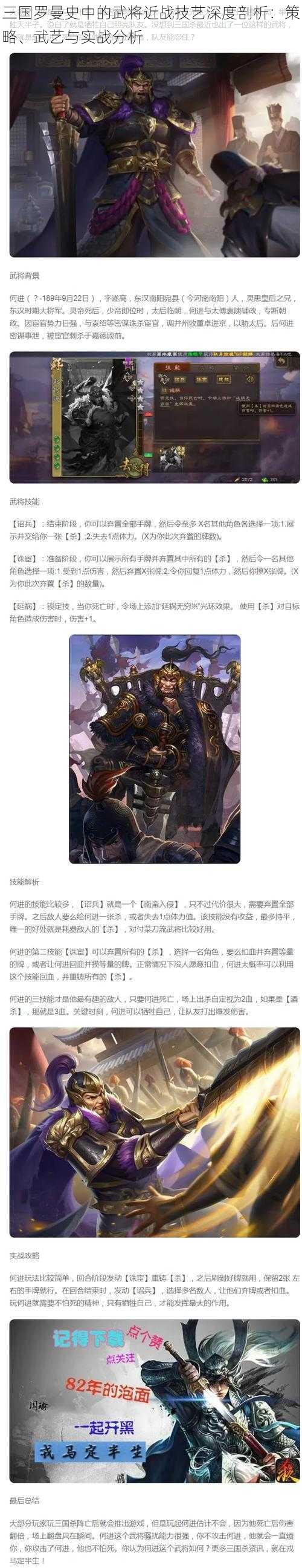 三国罗曼史中的武将近战技艺深度剖析：策略、武艺与实战分析