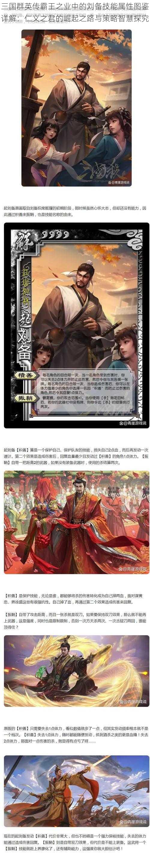 三国群英传霸王之业中的刘备技能属性图鉴详解：仁义之君的崛起之路与策略智慧探究