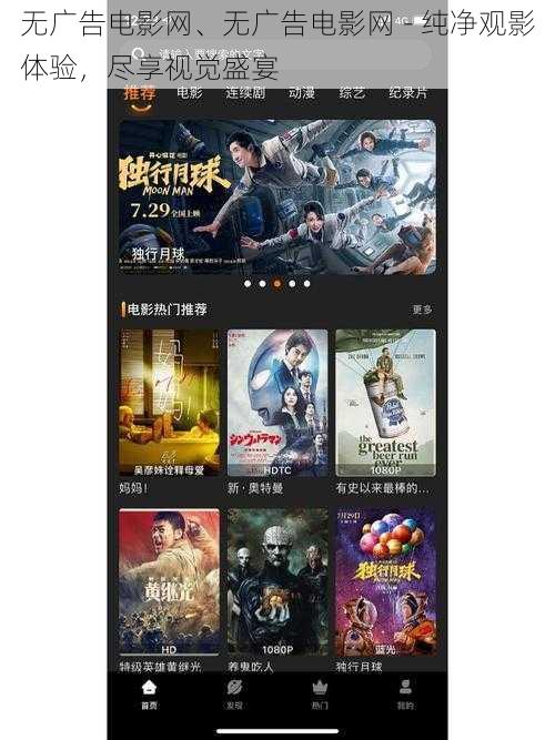 无广告电影网、无广告电影网 - 纯净观影体验，尽享视觉盛宴
