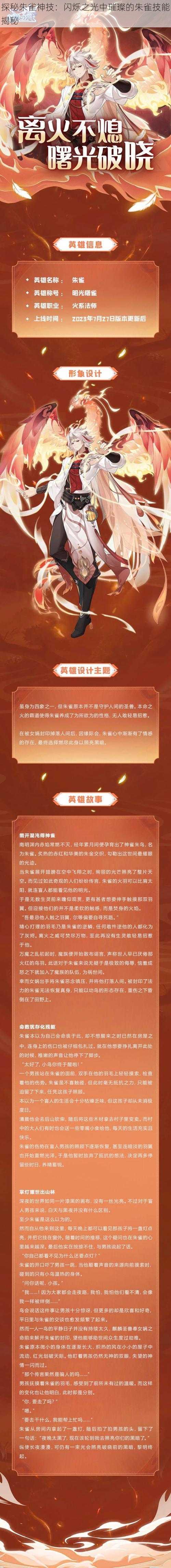 探秘朱雀神技：闪烁之光中璀璨的朱雀技能揭秘