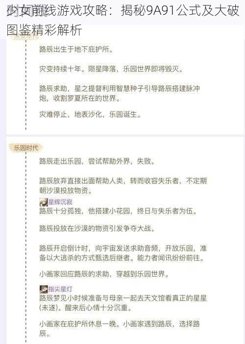 少女前线游戏攻略：揭秘9A91公式及大破图鉴精彩解析