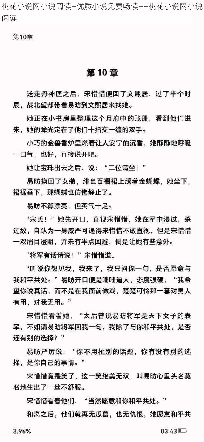 桃花小说网小说阅读—优质小说免费畅读——桃花小说网小说阅读