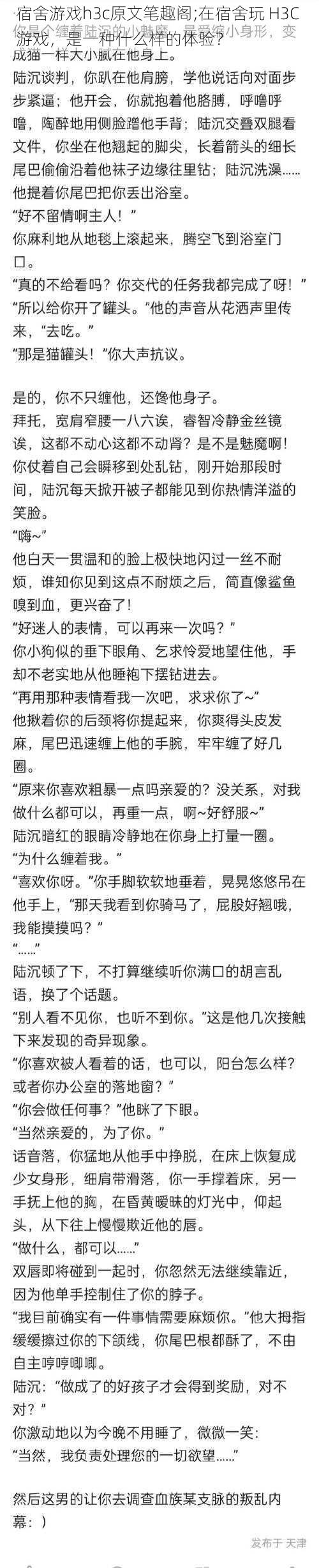 宿舍游戏h3c原文笔趣阁;在宿舍玩 H3C 游戏，是一种什么样的体验？