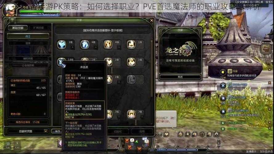 龙之谷手游PK策略：如何选择职业？PVE首选魔法师的职业攻略与解析