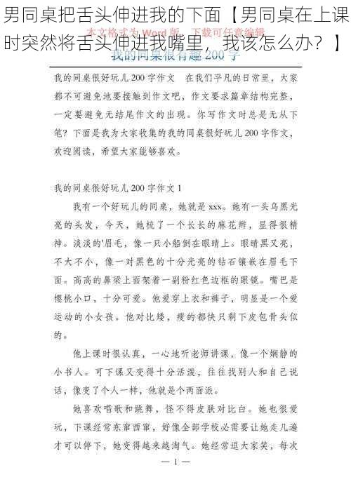 男同桌把舌头伸进我的下面【男同桌在上课时突然将舌头伸进我嘴里，我该怎么办？】