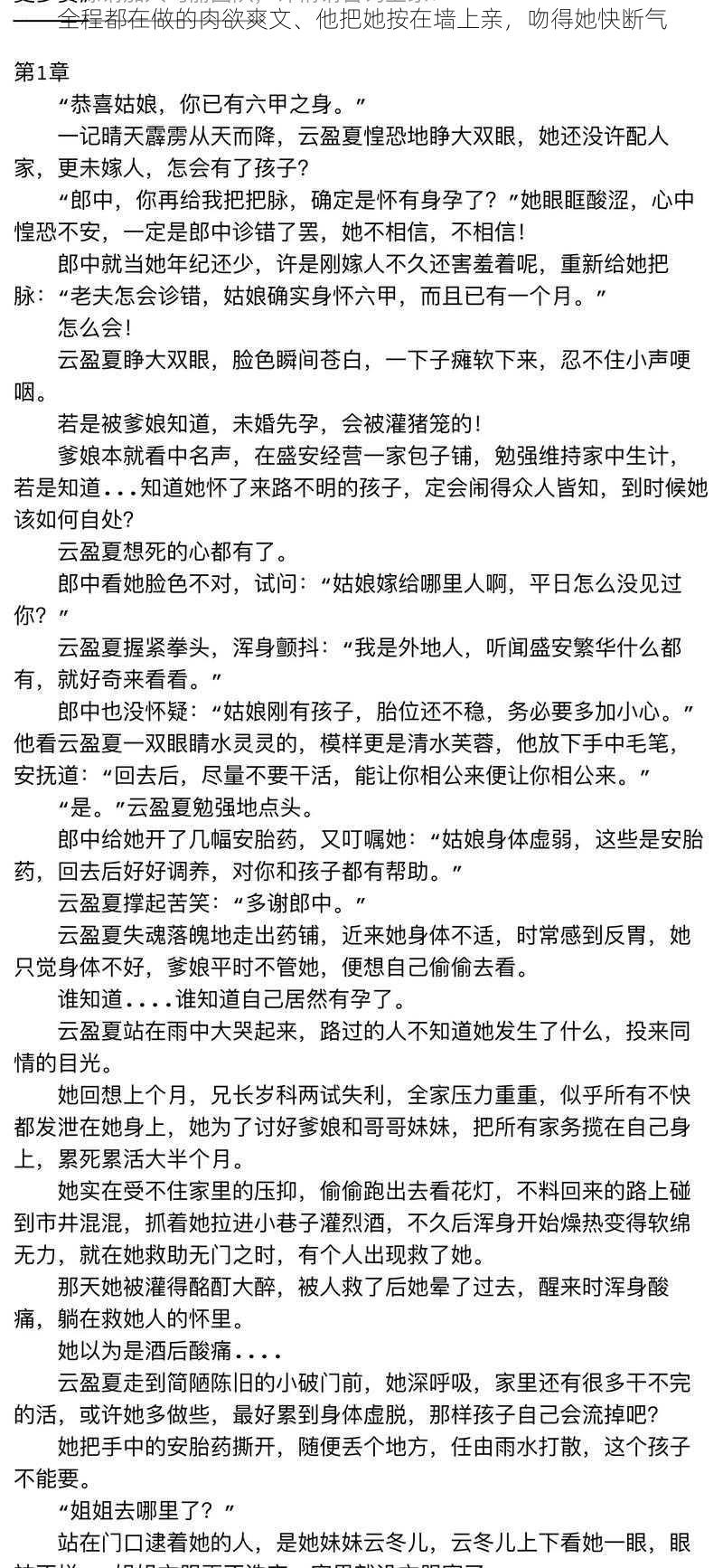 全程都在做的肉欲爽文、他把她按在墙上亲，吻得她快断气