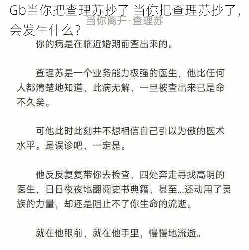 Gb当你把查理苏抄了 当你把查理苏抄了，会发生什么？