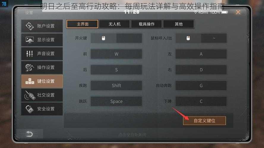 明日之后至高行动攻略：每周玩法详解与高效操作指南