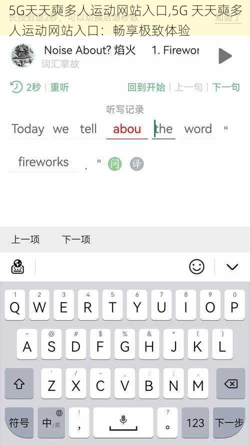 5G天天奭多人运动网站入口,5G 天天奭多人运动网站入口：畅享极致体验