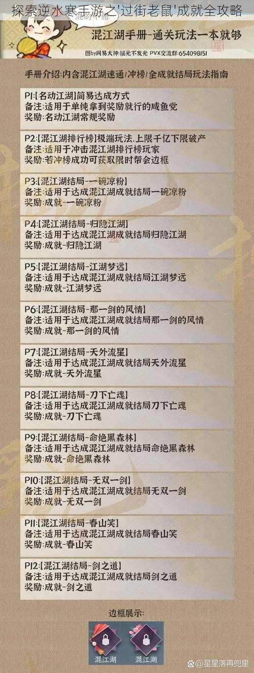 探索逆水寒手游之'过街老鼠'成就全攻略