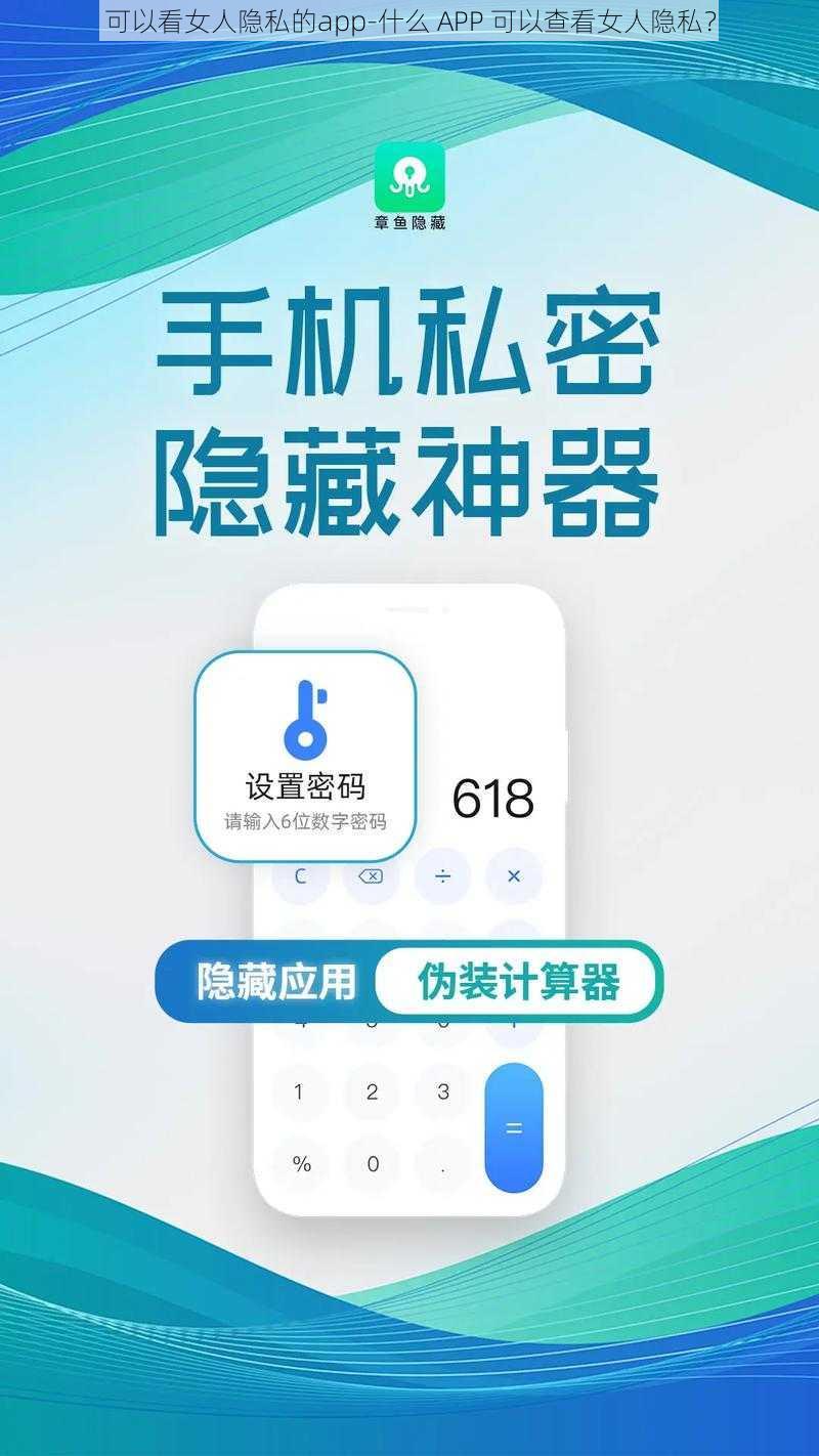 可以看女人隐私的app-什么 APP 可以查看女人隐私？